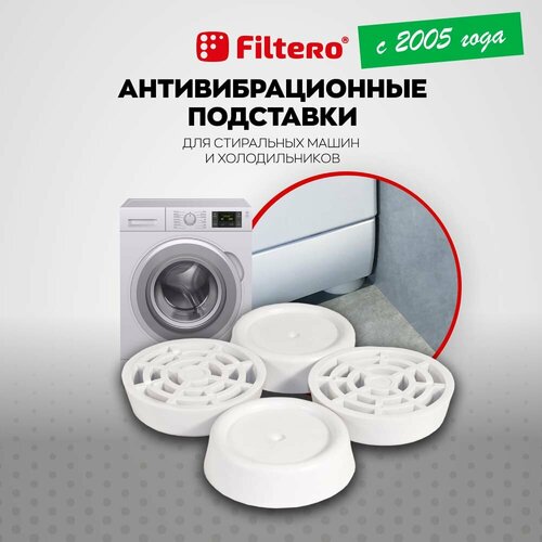 Filtero Подставки антивибрационные 905 круглые 60x60x17 мм аксессуар для стиральных машин filtero подставки антивибрационные для см круглые арт 905
