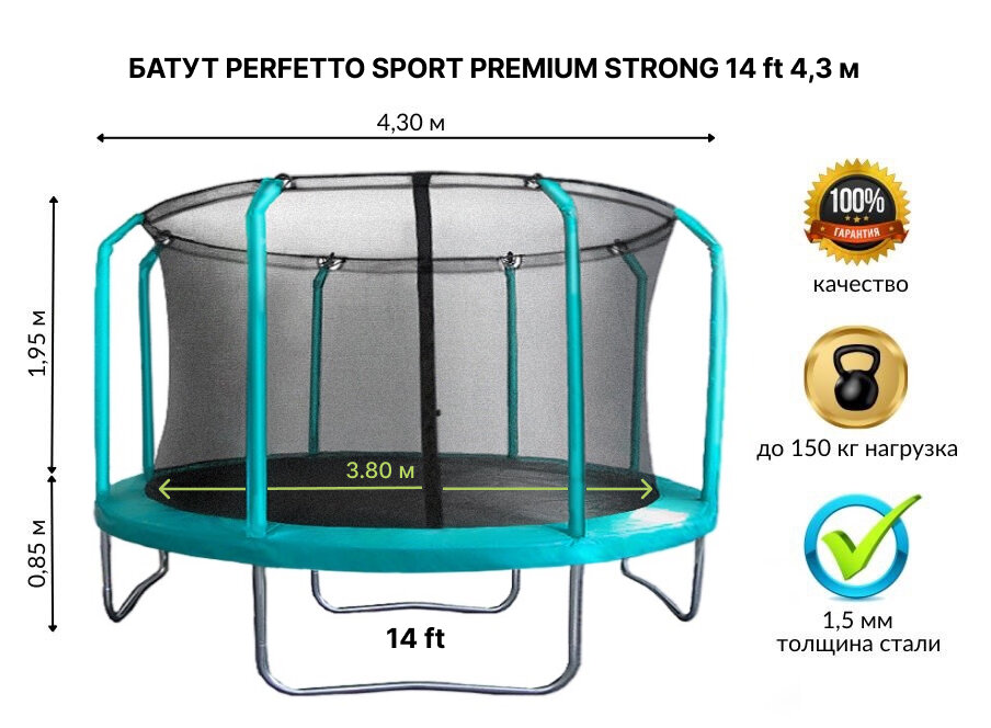 Батут с защитной сеткой "PERFETTO SPORT PREMIUM STRONG 14" диаметр 4,3 м зеленый