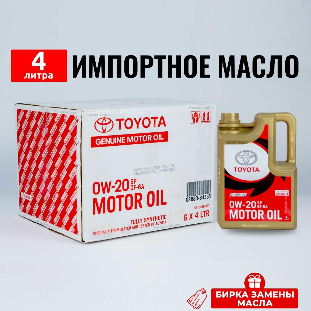 Моторное масло Toyota Oil SP 0W20 (набор 4л+маркер+бирка) масло для автомобиля синтетика тойота