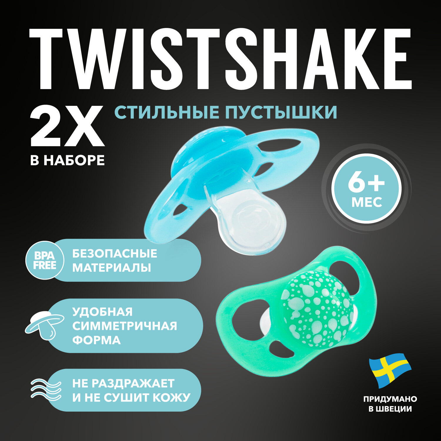 Детская силиконовая соска-пустышка Twistshake, в наборе 2 шт, от 6 мес. Пастельный синий и пастельный зелёный