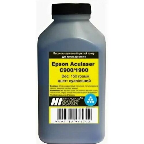 Тонер HI Color для цветных принтеров EPSON Aculaser C900 C1900 , голубой, 150 грамм