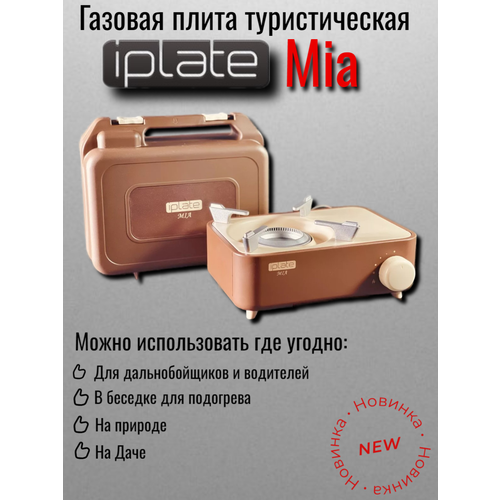 Газовая плита iplate Mia 3999₽
