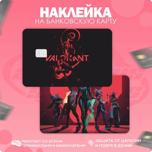 Наклейка на карту банковскую VALORANT Валорант
