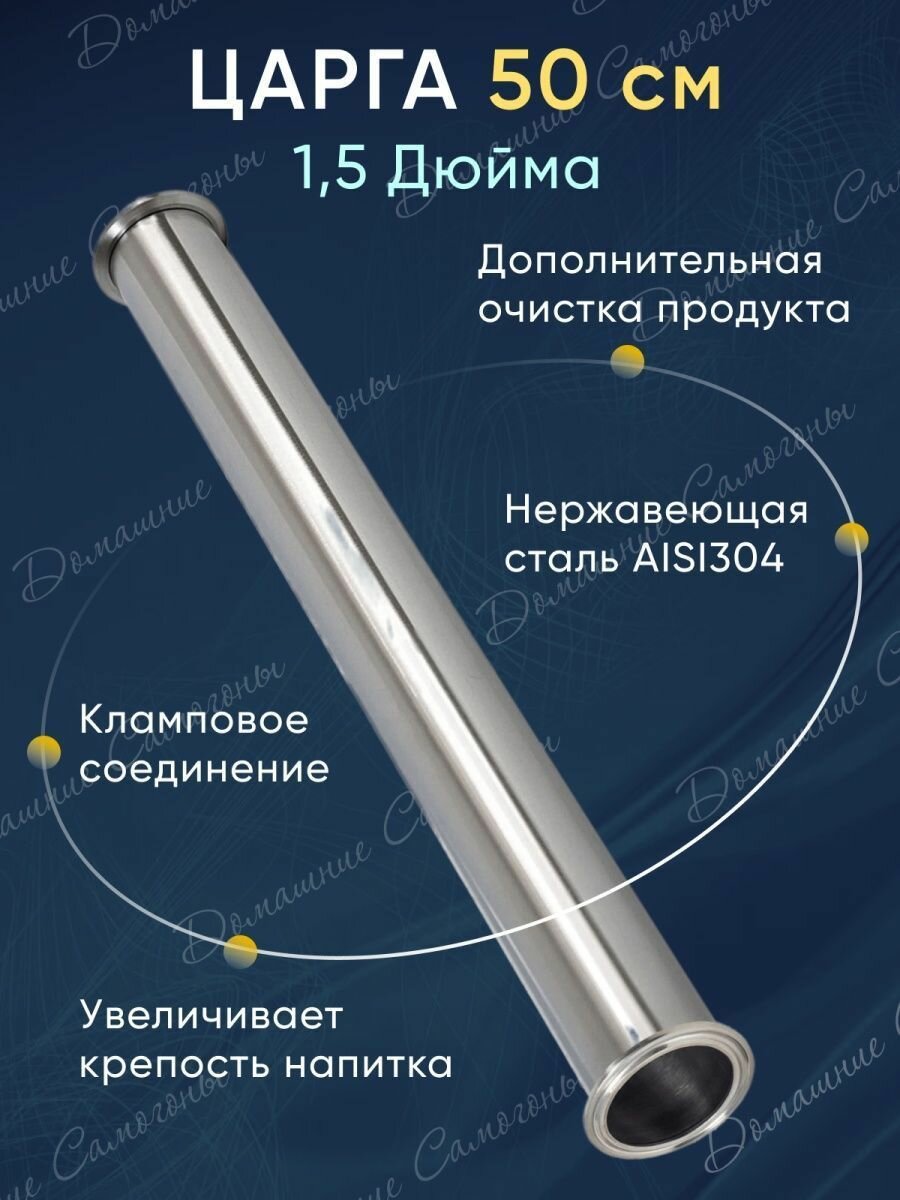 фото Царга 1,5 дюйма 50 см