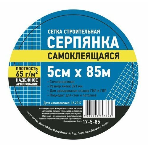 Серпянка самоклеящаяся стеклотканевая 5смХ85п. м.17-5-85