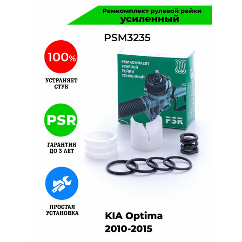 Ремкомплект рулевой рейки KIA Optima 2010-2015 Поджимная и опорная втулка рулевой рейки для Киа Оптима