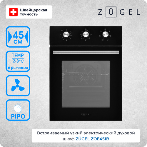 Электрический духовой шкаф ZUGEL ZOE451X, сталь