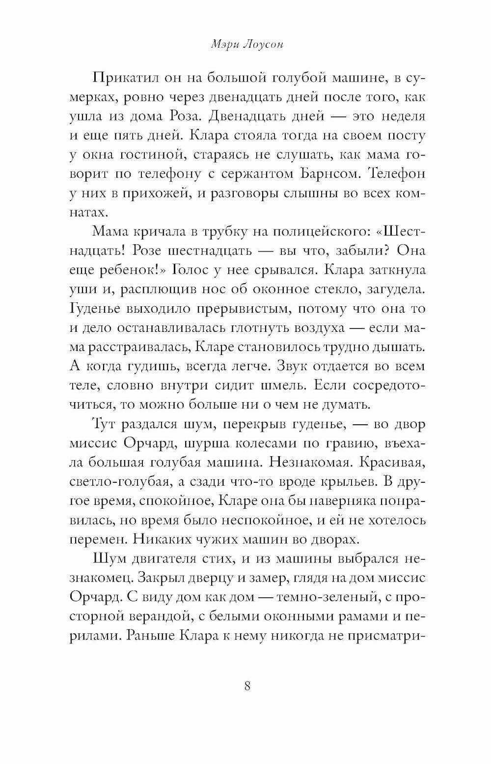 Городок, что зовется Гармония (Лоусон Мэри) - фото №3