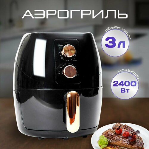Аэрогриль мультиварка 3 л 755000₽