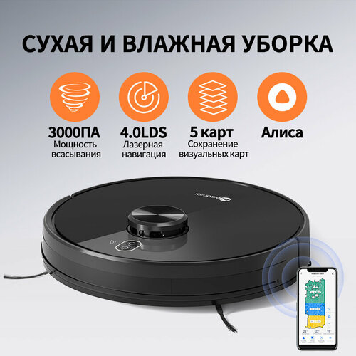 Робот пылесос для дома Neatsvor X600Y с LIDAR3000 Па сохранение визуальных карт сухаявлажная уборка черныйРусская версия 1599000₽