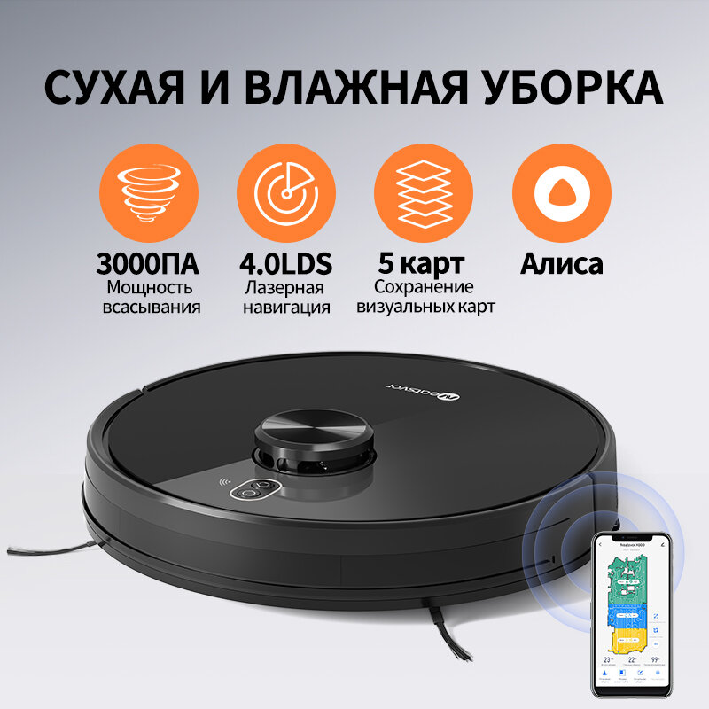 Робот пылесос для дома Neatsvor X600Y с LIDAR，3000 Па, сохранение визуальных карт, сухая/влажная уборка, черный(Русская версия)