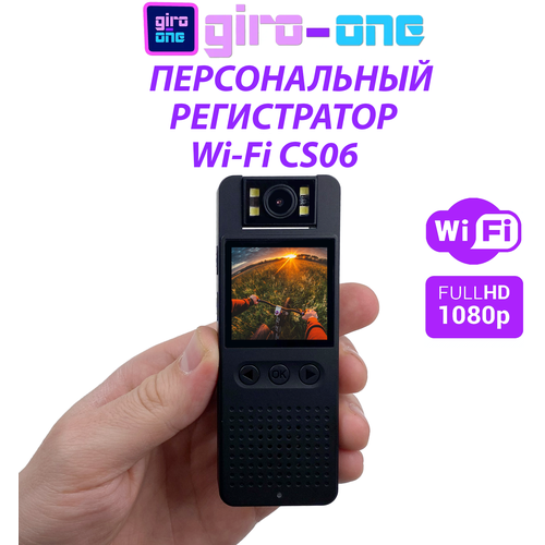 Персональный регистратор CS-06 Wi-Fi