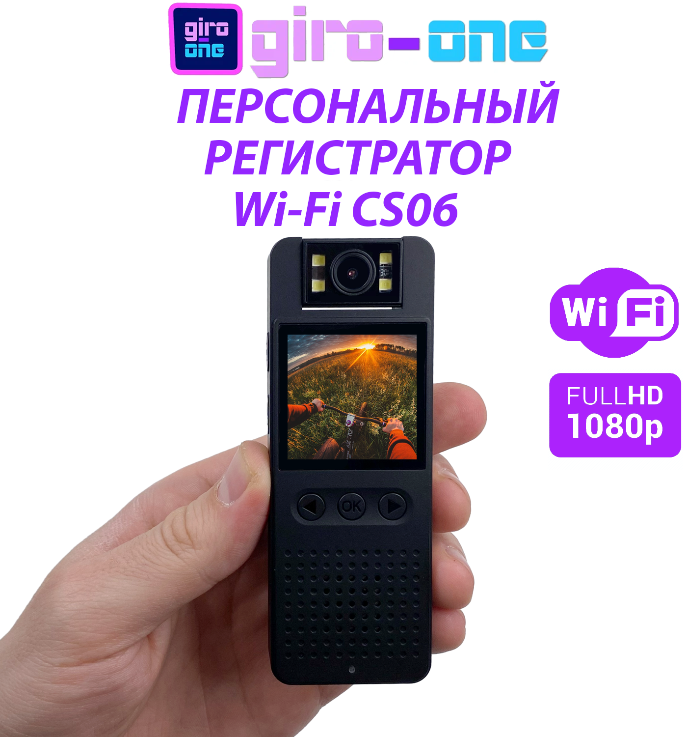 Персональный регистратор CS-06 Wi-Fi