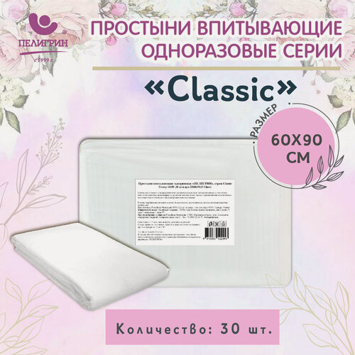 Изображение товара Простыни одноразовые впитывающие Пелигрин 60х90 см 30 шт, Classic