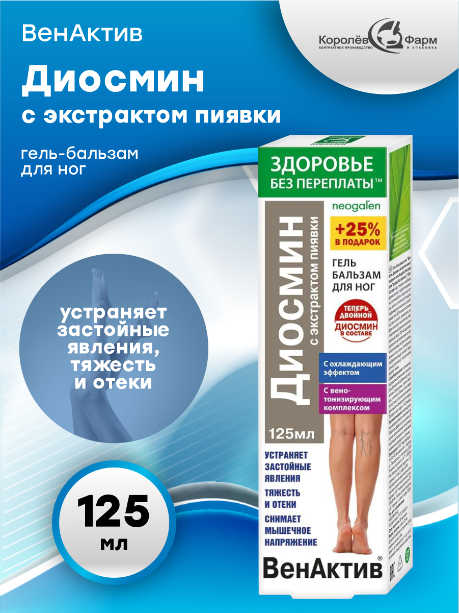 Гель-бальзам для ног ВенАктив Диосмин с экстрактом пиявки 125 мл.