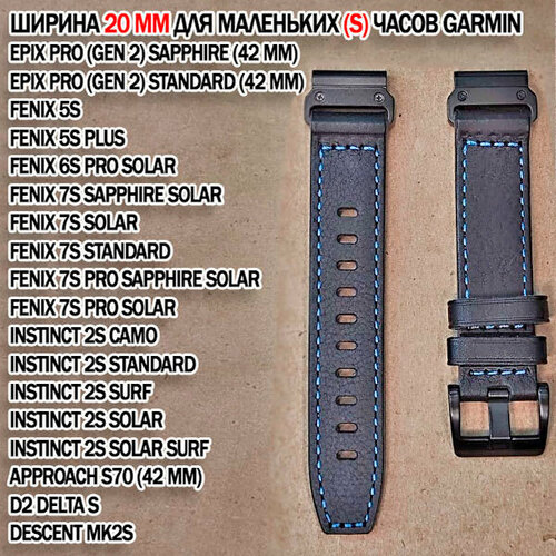 Ремешок 20 мм натуральная кожа для Garmin Fenix 7S, 6S, 5S, Instinct 2S, Epix Pro Gen 2 (42 mm) быстросъемный QuickFit (коричневый)