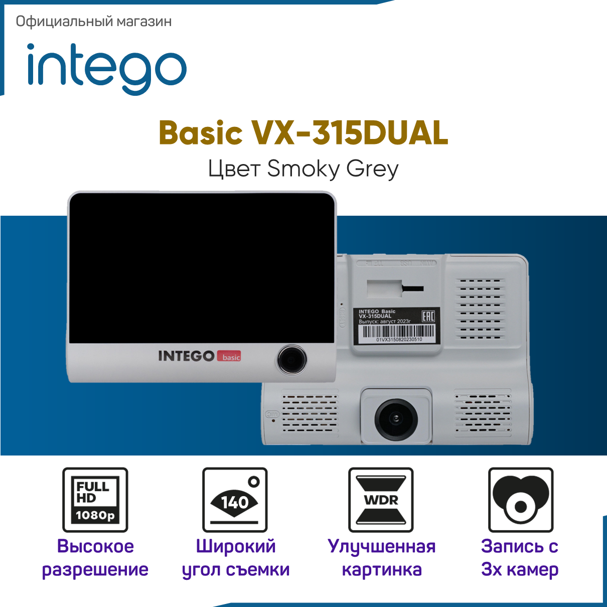 Видеорегистратор INTEGO VX-315DUAL Grey с камерой заднего вида и салонной камерой