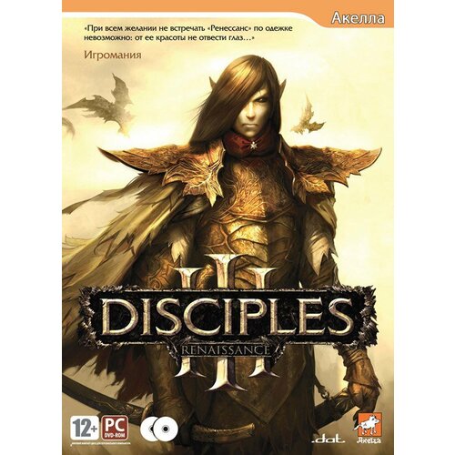 Игра для PC: Disciples III: Ренессанс Cпециальное Подарочное издание (без очков)