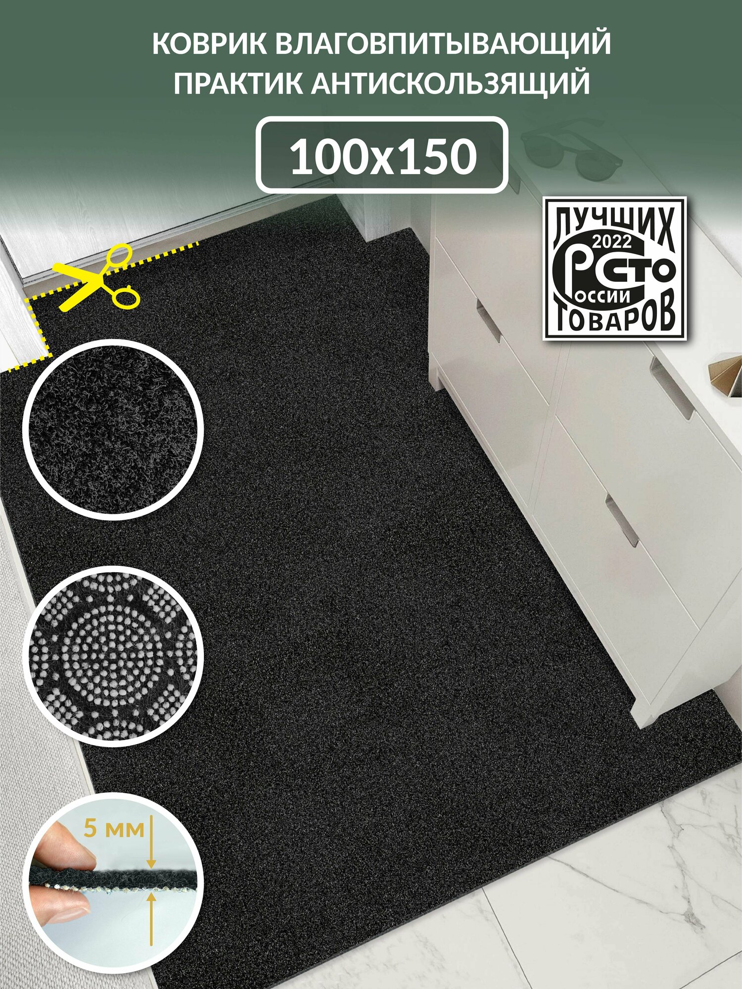 Коврик вырезной придверный icarpet практик антискользящий влаговпитывающий 100х150, черный