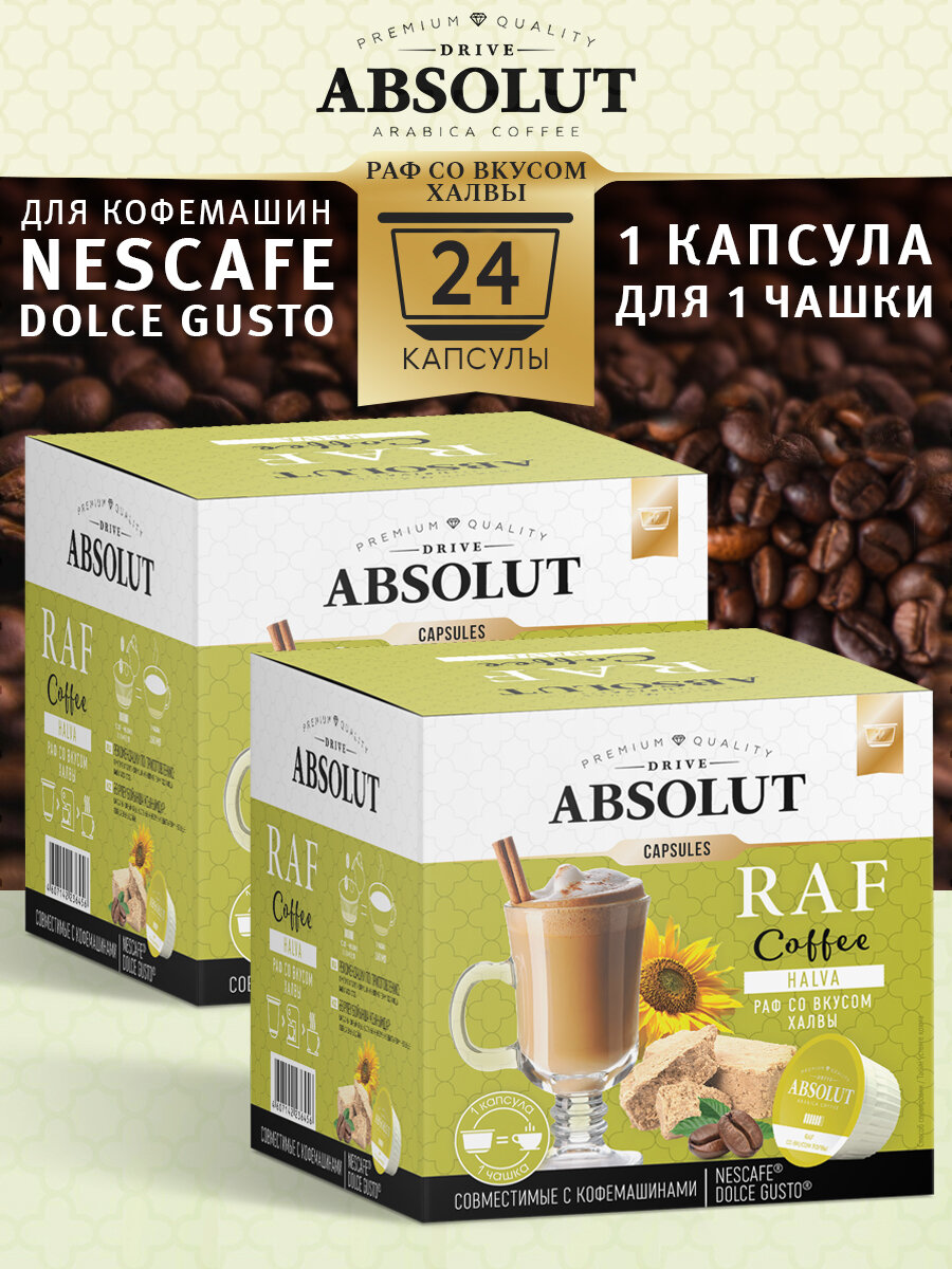 Кофе в капсулах Drive Absolut RAF Халва в капсулах Dolce Gusto (24 шт), Раф Кофе