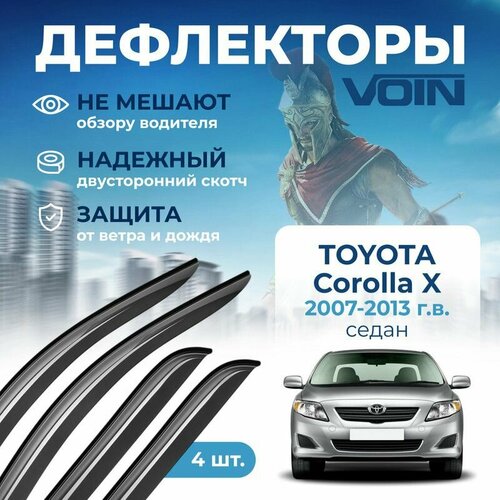 Дефлекторы Voin Toyota Corolla X 2007-2013 г. в. седан, накладные, 4шт.