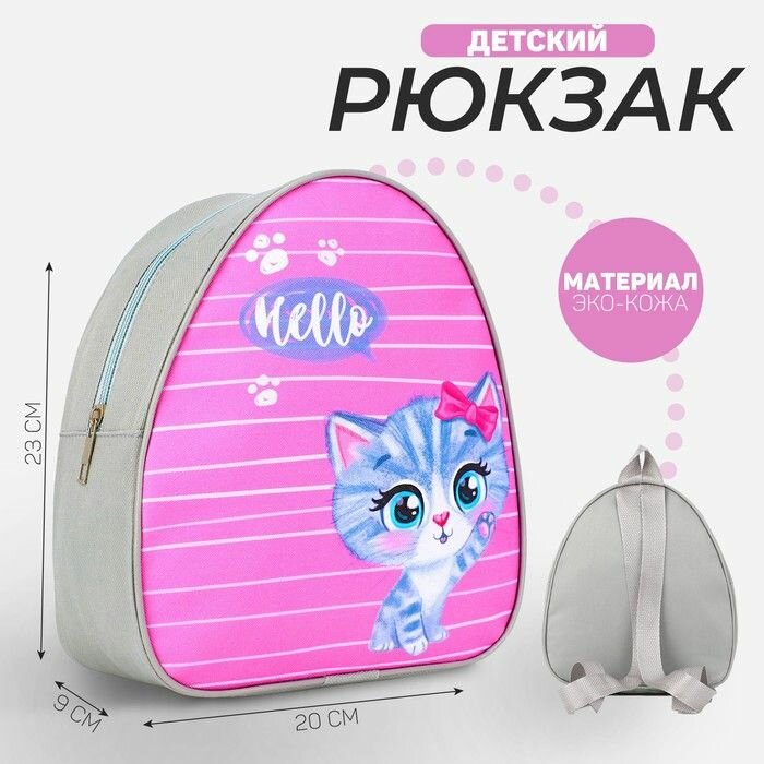Рюкзак детский для девочки Котик с бантиком , р-р. 23х20,5 см