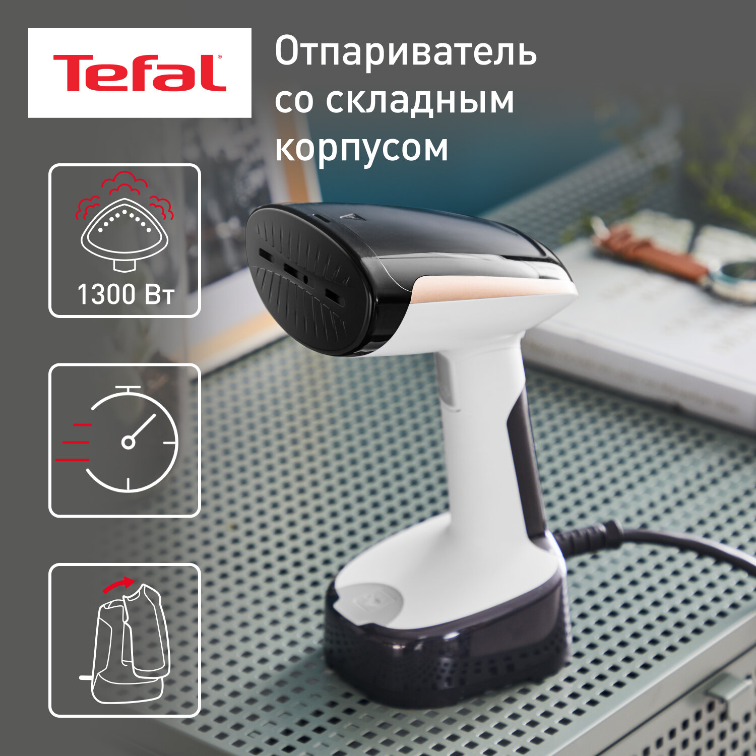 Отпариватель ручной Tefal DT3030E0