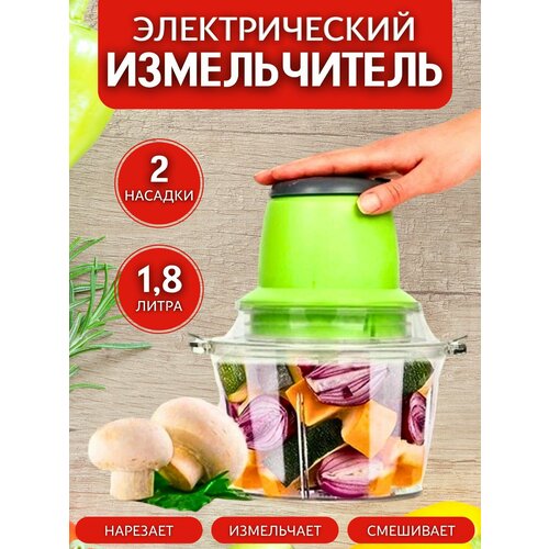 Универсальный кухонный электрический измельчитель блендер 2 л чоппер для мяса лука льда MIGOMS овощерезка мясорубка кофемолка миксер кухонный комбайн компактный и безопасный 92900₽