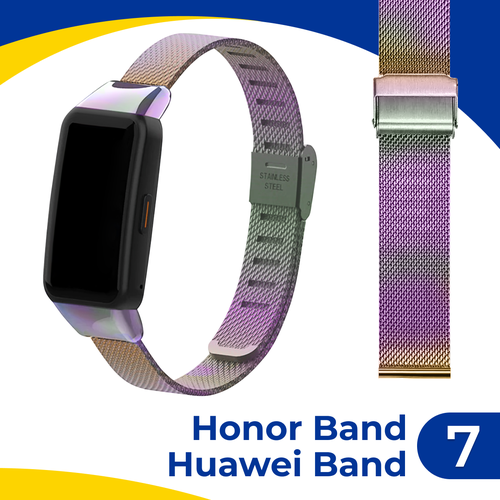 Металлический ремешок для фитнес-браслета Huawei Band 7 и Honor Band 7 / Браслет миланская петля на смарт часы Хуавей Бэнд 7 и Хонор Бэнд 7 / Радужный