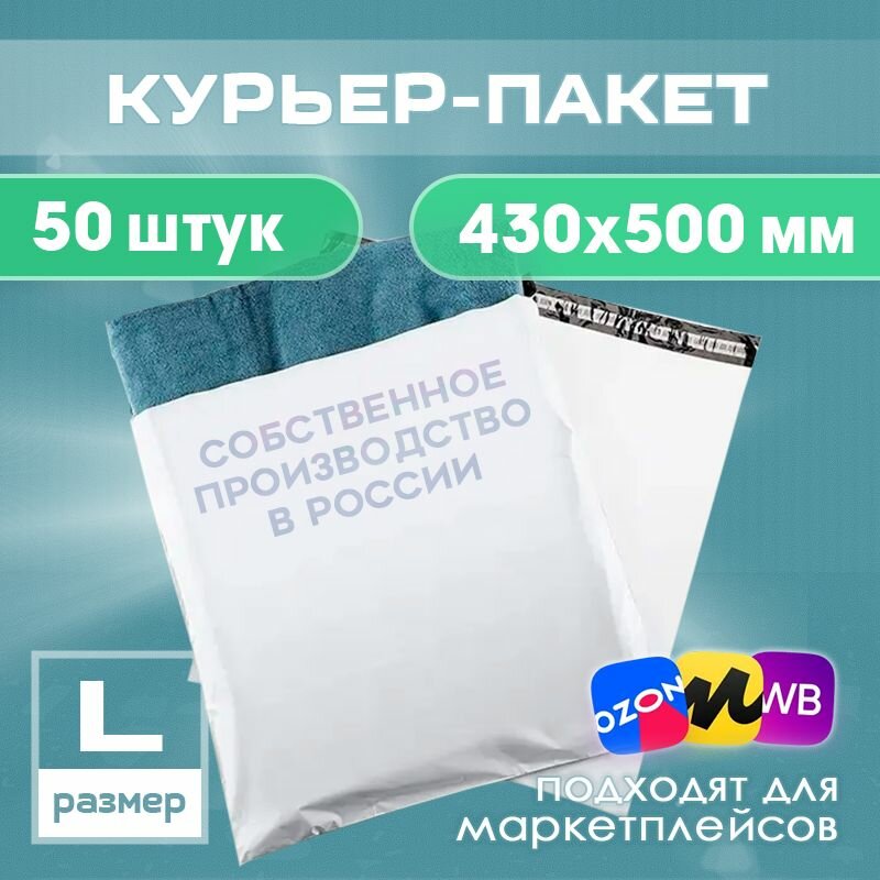 Курьерский пакет с клеевым клапаном без кармана 430*500 мм, упаковочный сейф пакет 50 штук