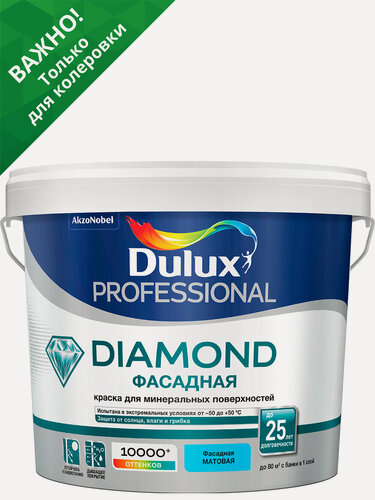 Изображение товара Краска фасадная водно-дисперсионная Dulux Diamond гладкая база BC 4,5 л