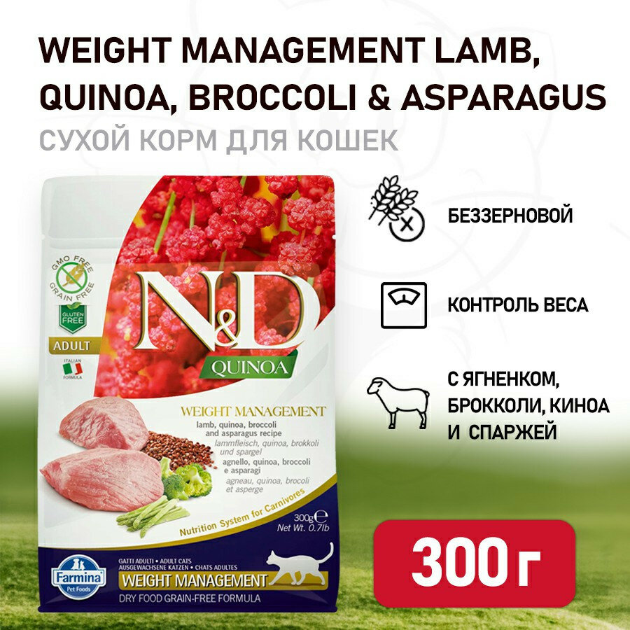 Farmina N&D Quinoa Cat Grain Free Weight Management Lamb сухой беззерновой корм для взрослых кошек для контроля веса с ягненком и киноа - 300 г