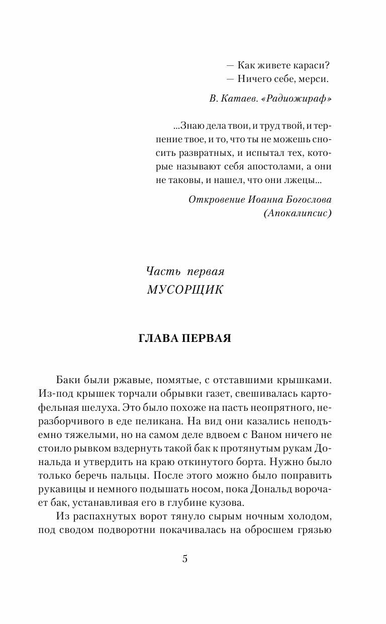 Град обреченный (Стругацкий Борис Натанович, Стругацкие Аркадий и Борис Натановичи) - фото №8