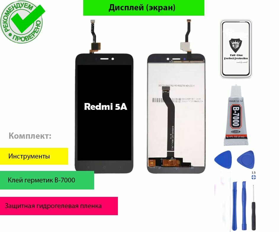 Дисплей для Xiaomi Redmi 5A mcg3b Redmi Go m1903c3gh m103c3gg с тачскрином (черный) + комплект для установки