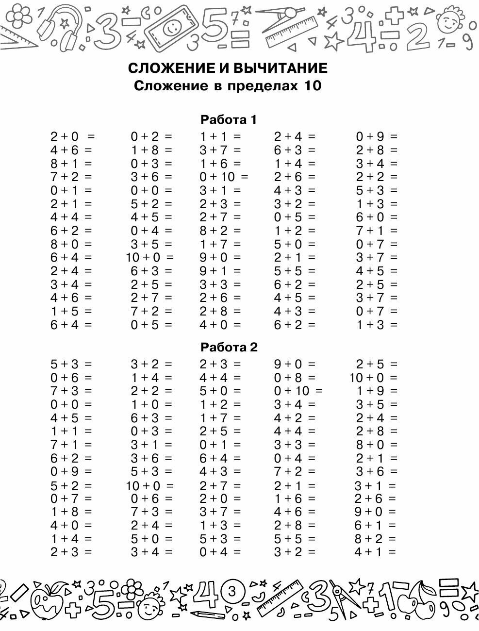 Математика. Все задания для 1 класса - фото №12
