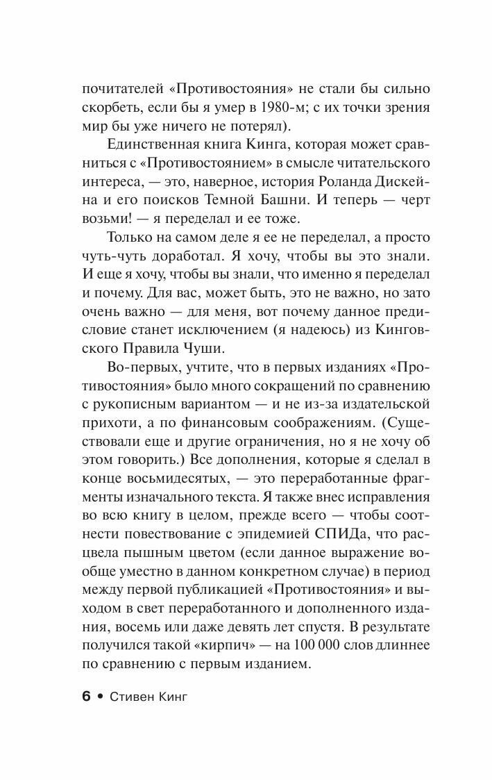 Темная Башня. Книга 1. Стрелок - фото №7