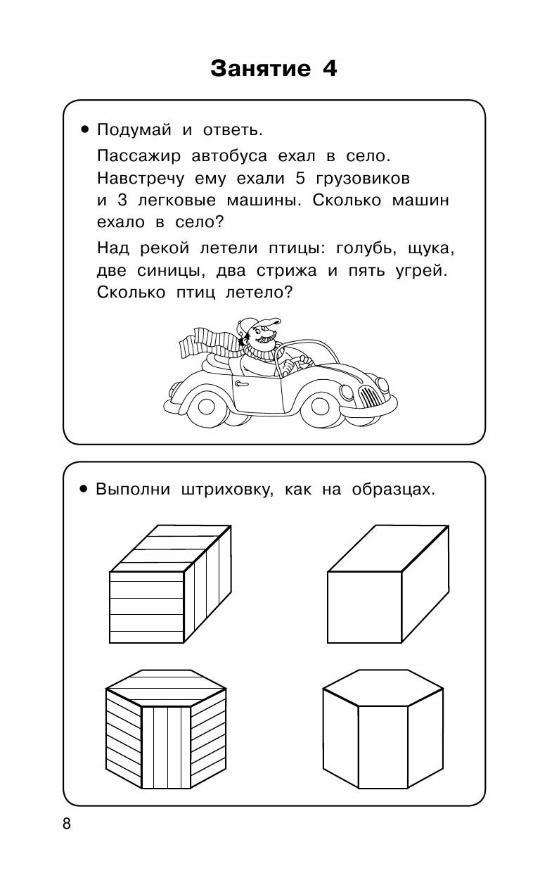 350 упражнений для развития логики и внимания - фото №8