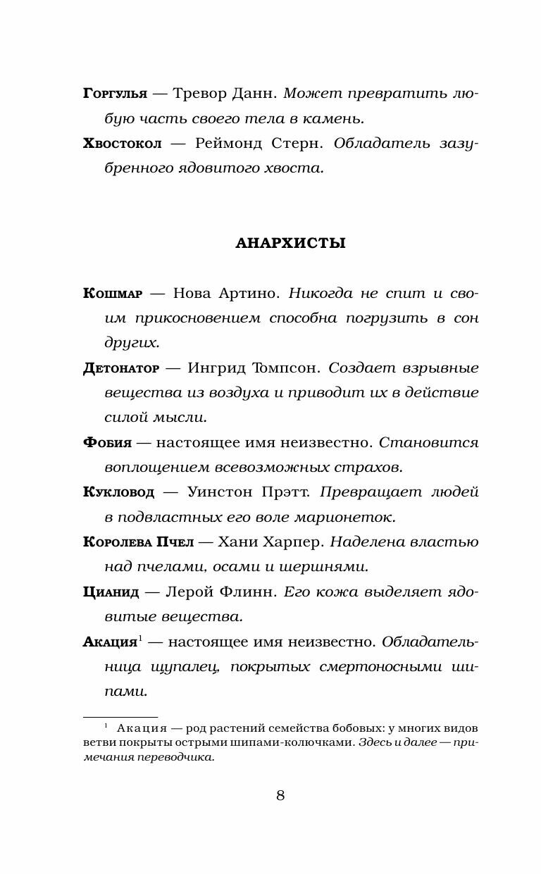 Заклятые враги (Мейер Марисса) - фото №13