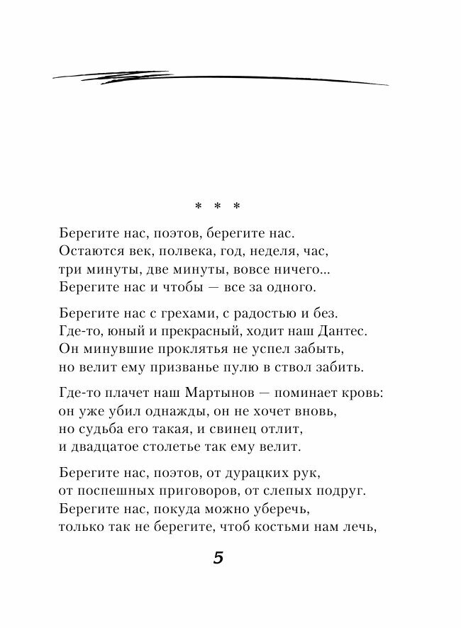 Лирика (Окуджава Булат Шалвович) - фото №12