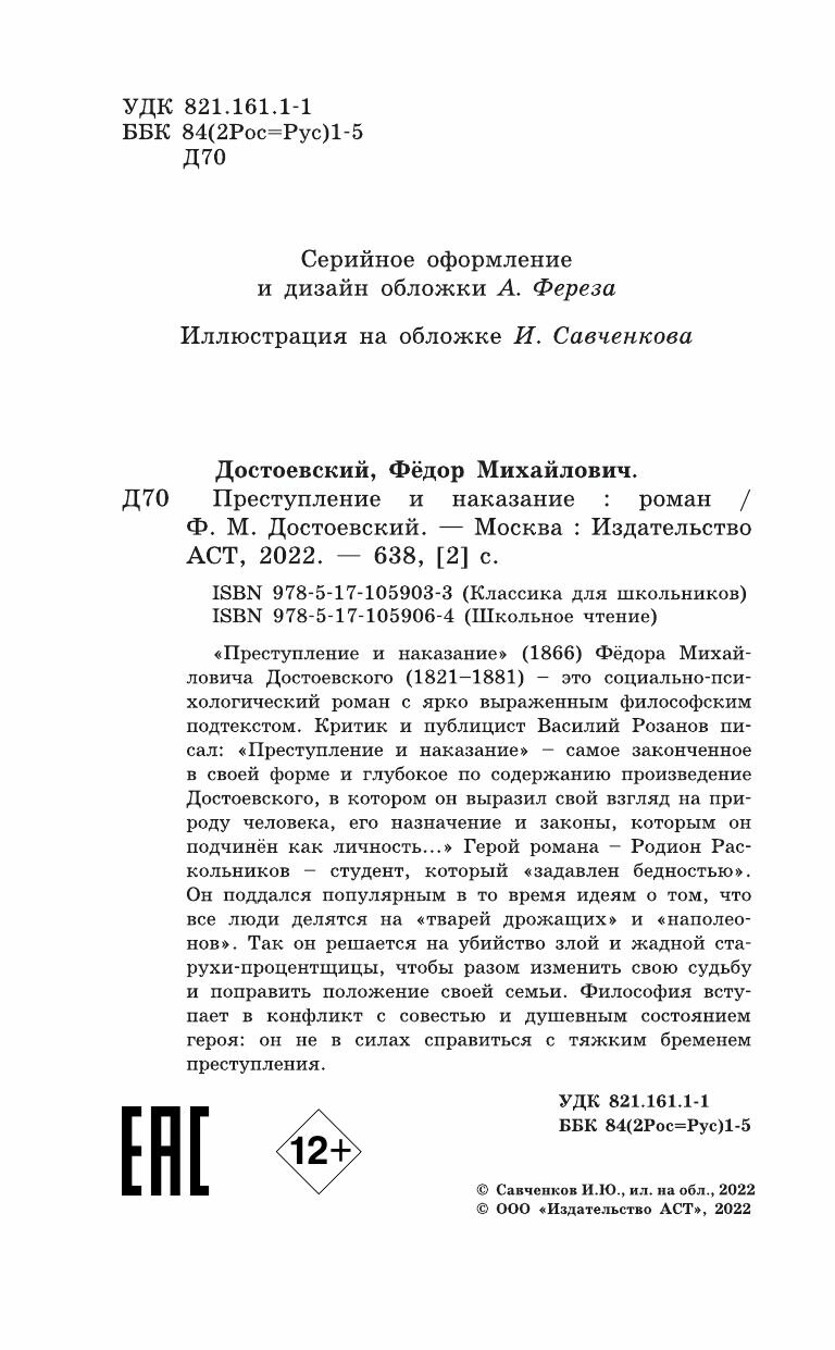 Преступление и наказание (Достоевский Федор Михайлович) - фото №15