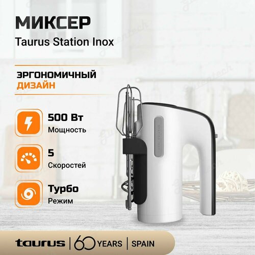 Миксер Taurus Station Inox / турбо функция / длина насадок 20 см / мощность 500 Вт / бело-чёрный