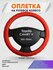 Оплетка на руль для Toyota CAMRY V(Тойота Камри 5) 2001-2006, L(39-41см), Искусс...