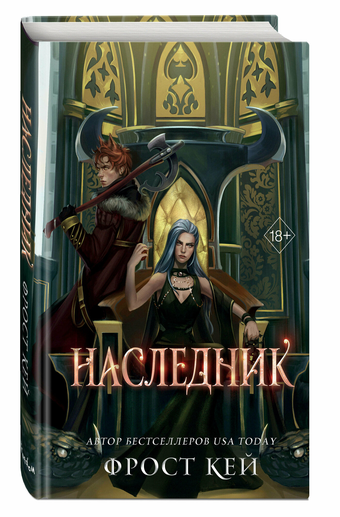 Кей Ф. Наследник (#3)