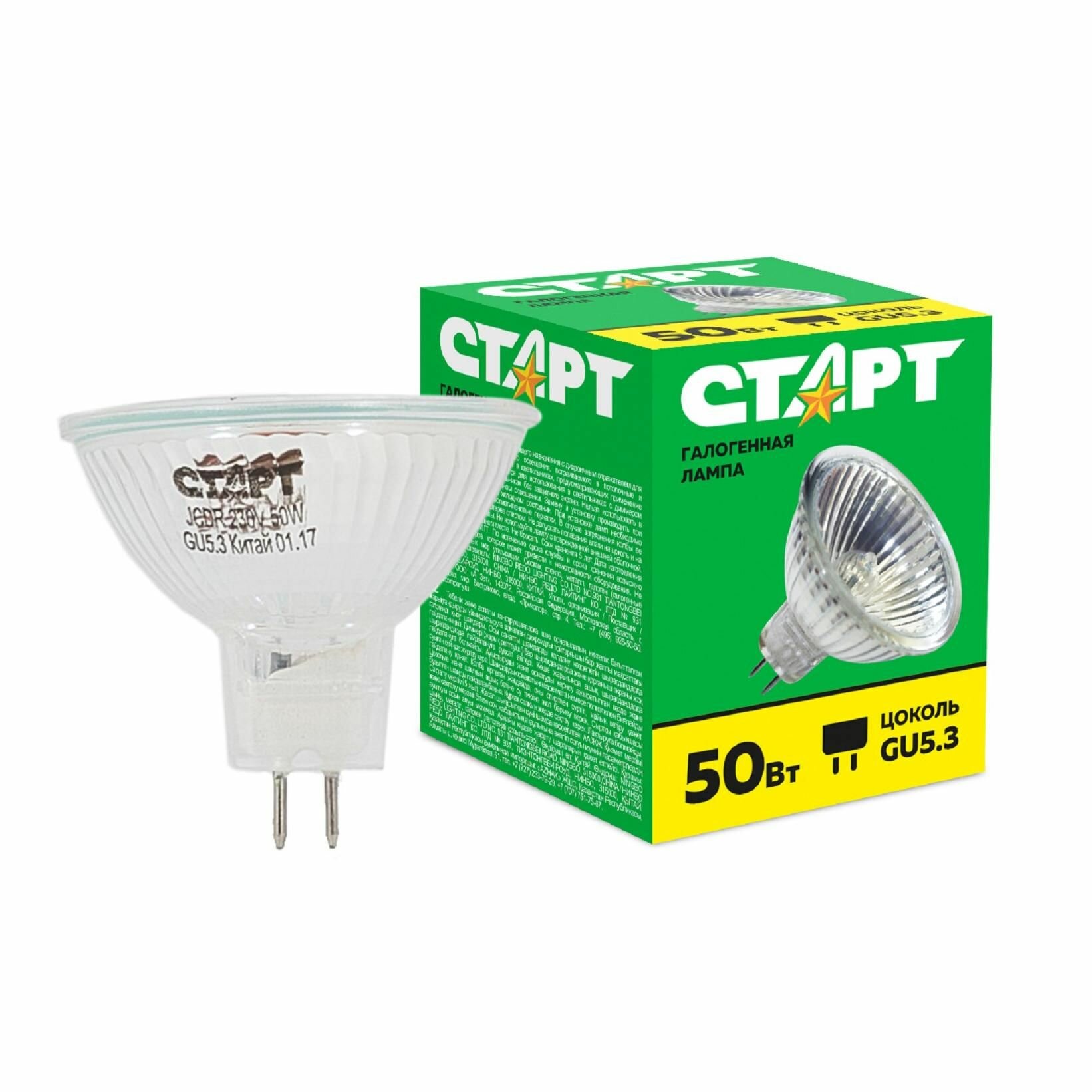 фото Лампа GU5.3 старт 50Вт , 2700K, теплый белый, набор 10 штук