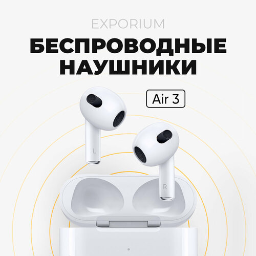 Беспроводные наушники Air 3 159900₽