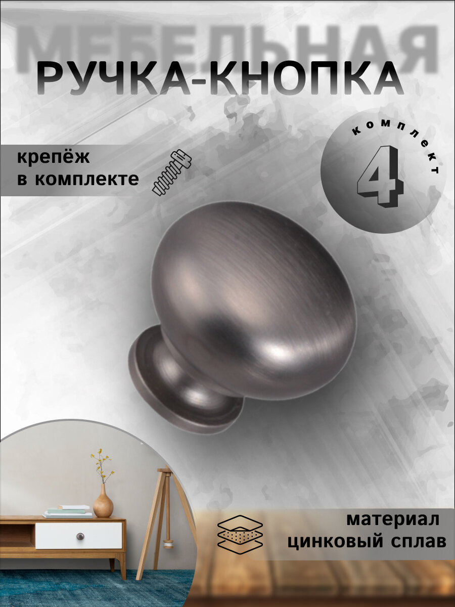 Ручка мебельная кнопка 32 мм, IN.01.3033.0. MBBN чёрный никель ( 4 шт.)