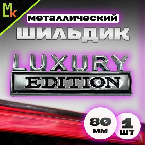 Шильдик, наклейка для автомобиля / Mashinokom/ размер 80*25мм Luxury Edition