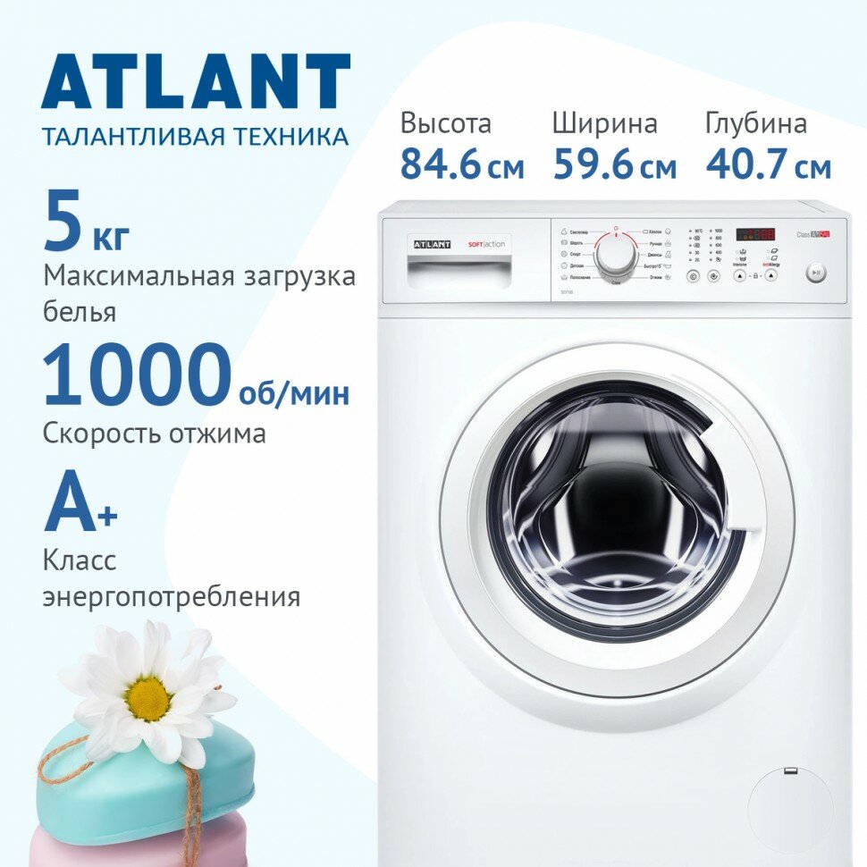 Стиральная машина ATLANT 50У105-00