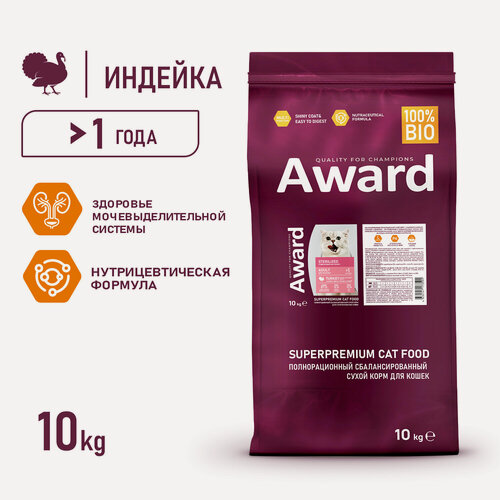 Изображение товара Сухой корм AWARD Sterilized для взрослых стерилизованных кошек с индейкой и курицей с добавлением клюквы и цикория 10кг