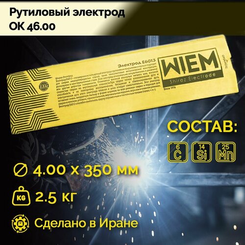 Электроды сварочные OK 46 WIEM E6013 2.5кг. Dim 4.00*350 mm